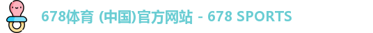 678体育